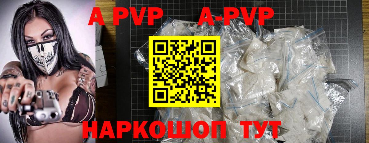 A-PVP крисы CK Усолье-Сибирское