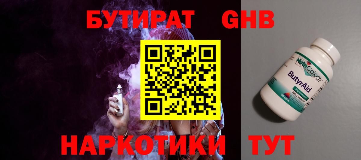 БУТИРАТ вода Усолье-Сибирское