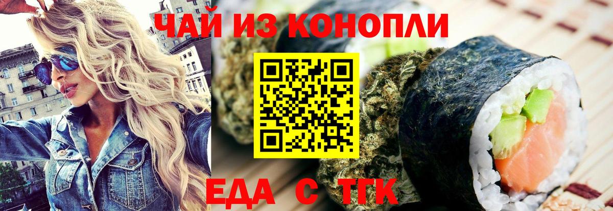 Cannafood конопля Усолье-Сибирское