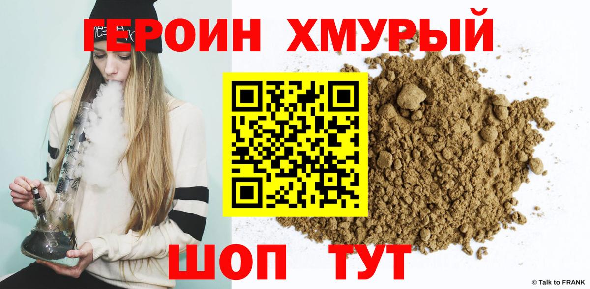 Героин белый  Вход с VPN  ГЕРОИН  Усолье-Сибирское 