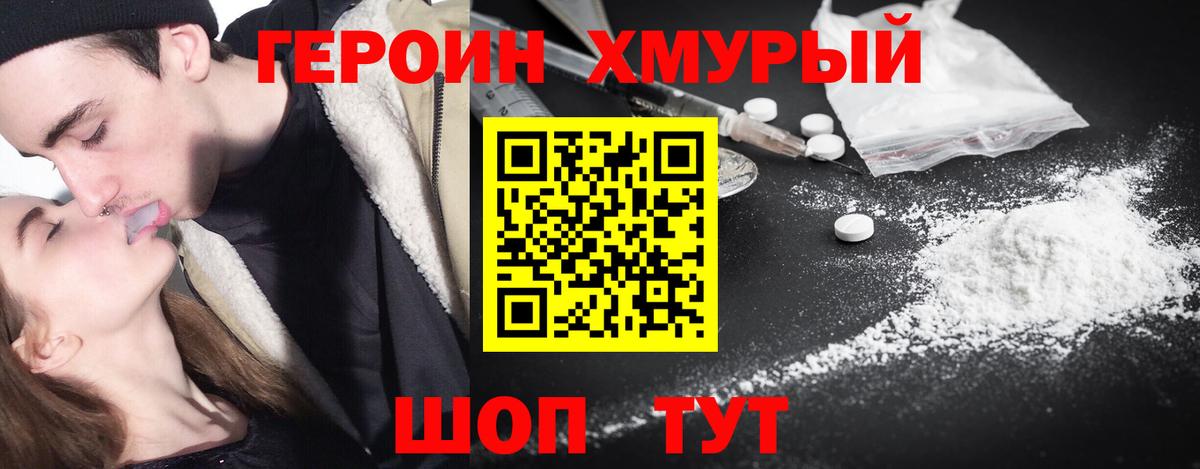 Героин хмурый Усолье-Сибирское