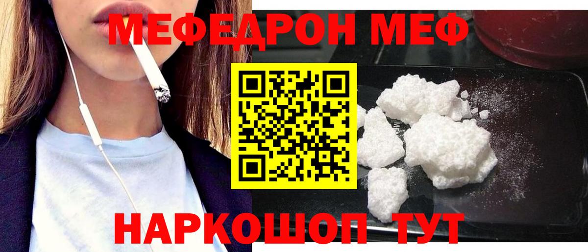 Усолье-Сибирское  Мефедрон mephedrone  МЯУ-МЯУ  наркотики  Вход с VPN  Мефедрон  Мефедрон мука 